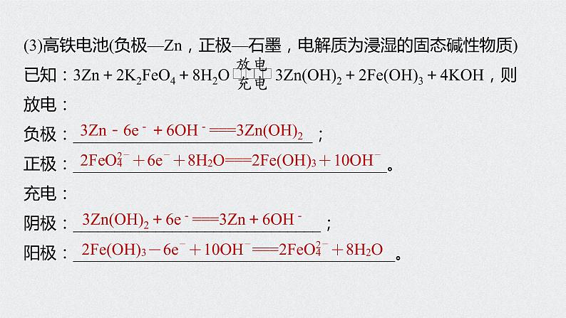 2022高考化学一轮复习 第六章 第30讲 微专题16　新型电源及电极反应式的书写课件08