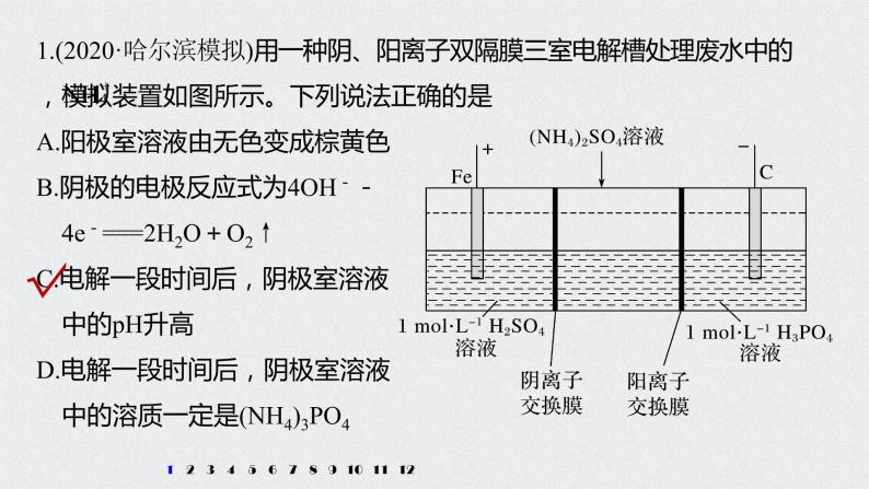 2022高考化学一轮复习 第六章 第32讲 专项提能特训11　电解原理在工农业中的应用课件02