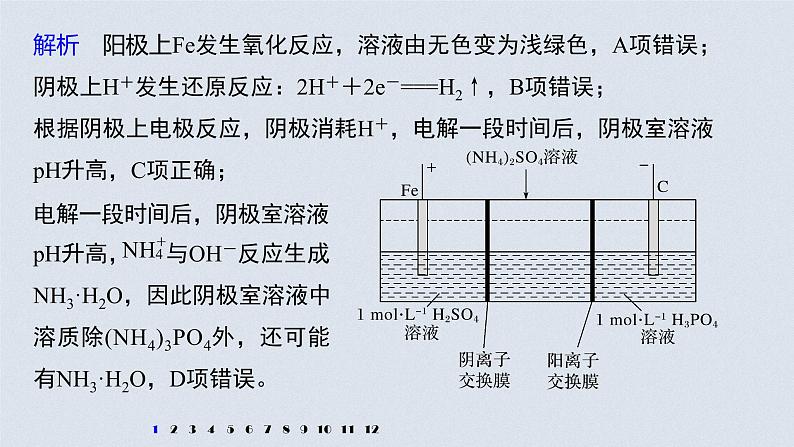 2022高考化学一轮复习 第六章 第32讲 专项提能特训11　电解原理在工农业中的应用课件03