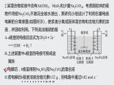 2022高考化学一轮复习 第六章 第32讲 专项提能特训11　电解原理在工农业中的应用课件