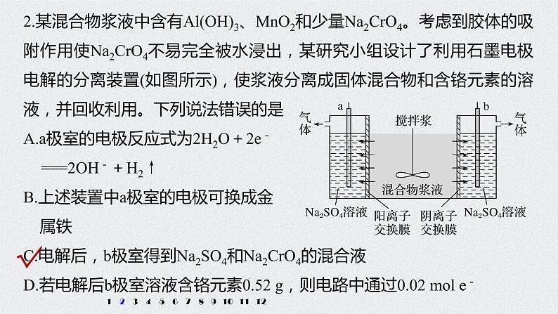 2022高考化学一轮复习 第六章 第32讲 专项提能特训11　电解原理在工农业中的应用课件04