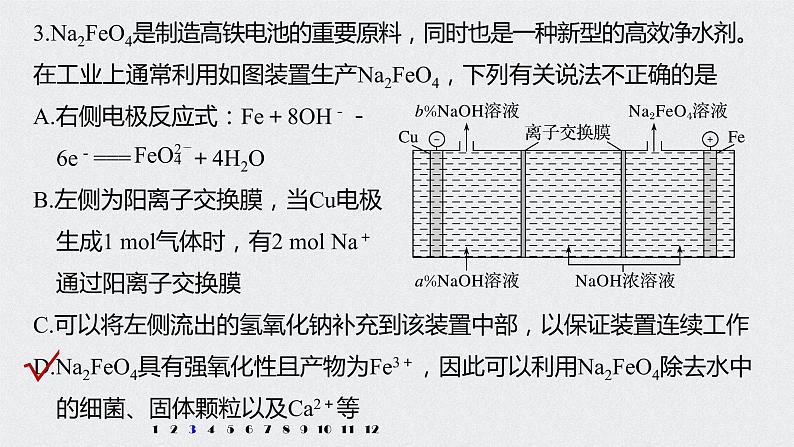 2022高考化学一轮复习 第六章 第32讲 专项提能特训11　电解原理在工农业中的应用课件07