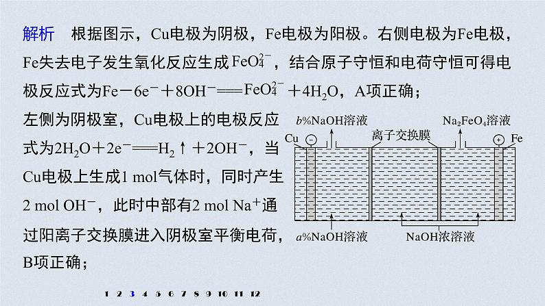 2022高考化学一轮复习 第六章 第32讲 专项提能特训11　电解原理在工农业中的应用课件08