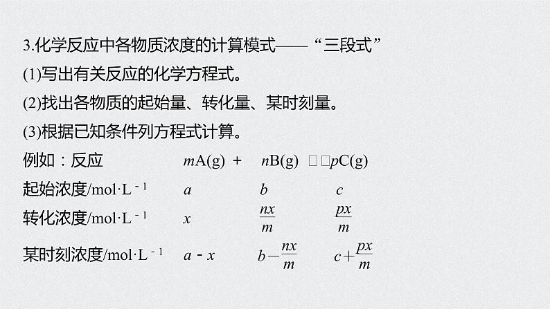 2022高考化学一轮复习 第七章 第33讲　化学反应速率课件07