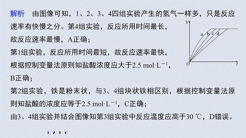 2022高考化学一轮复习 第七章 第33讲 微专题17　探究影响化学反应速率的因素课件08