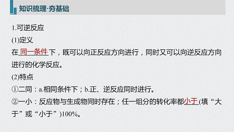 2022高考化学一轮复习 第七章 第34讲　化学平衡状态　化学平衡的移动课件05