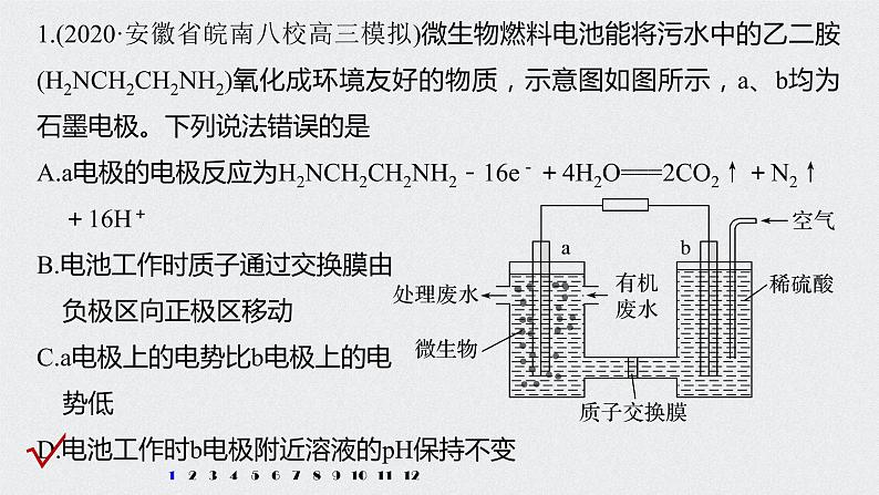 2022高考化学一轮复习 第六章 第30讲 专项提能特训10　新型电源工作原理课件02