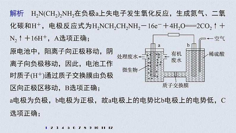 2022高考化学一轮复习 第六章 第30讲 专项提能特训10　新型电源工作原理课件03