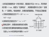 2022高考化学一轮复习 第六章 第30讲 专项提能特训10　新型电源工作原理课件