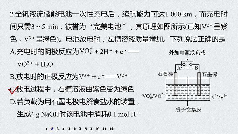 2022高考化学一轮复习 第六章 第30讲 专项提能特训10　新型电源工作原理课件05