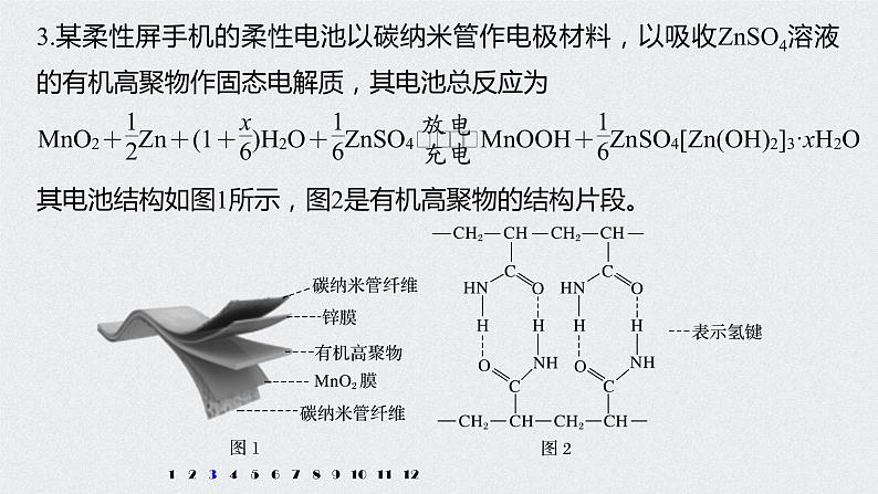 2022高考化学一轮复习 第六章 第30讲 专项提能特训10　新型电源工作原理课件07