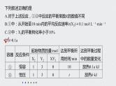 2022高考化学一轮复习 第七章 第35讲 专项提能特训13　多平衡体系的综合分析课件