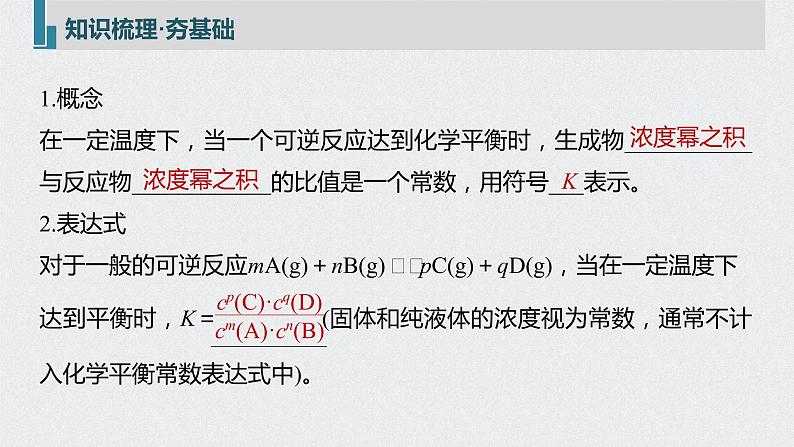 2022高考化学一轮复习 第七章 第35讲　化学平衡常数及转化率的计算课件05