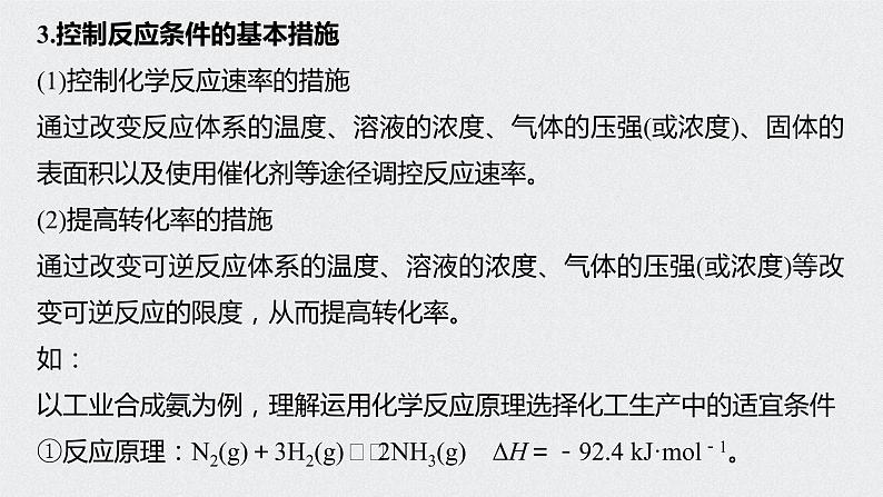 2022高考化学一轮复习 第七章 第36讲 微专题19　化学反应速率、平衡原理的应用课件05