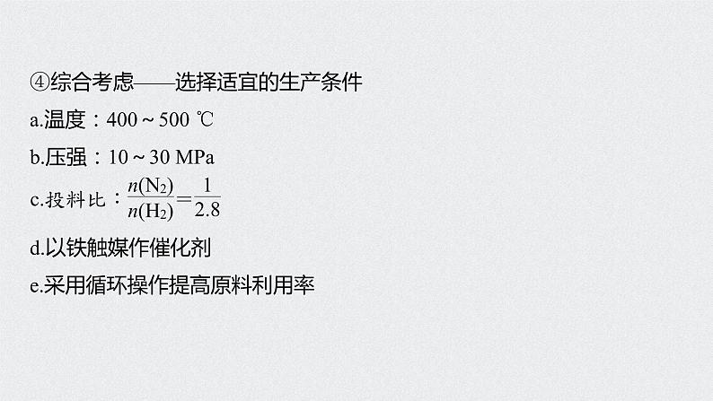 2022高考化学一轮复习 第七章 第36讲 微专题19　化学反应速率、平衡原理的应用课件07