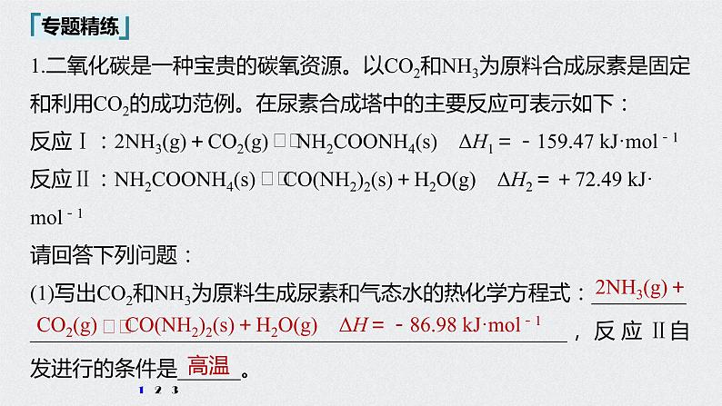 2022高考化学一轮复习 第七章 第36讲 微专题19　化学反应速率、平衡原理的应用课件08