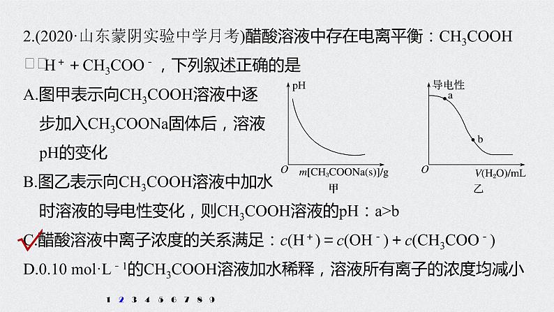 2022高考化学一轮复习 第八章 第37讲 专项提能特训14　弱电解质电离常数分析课件03