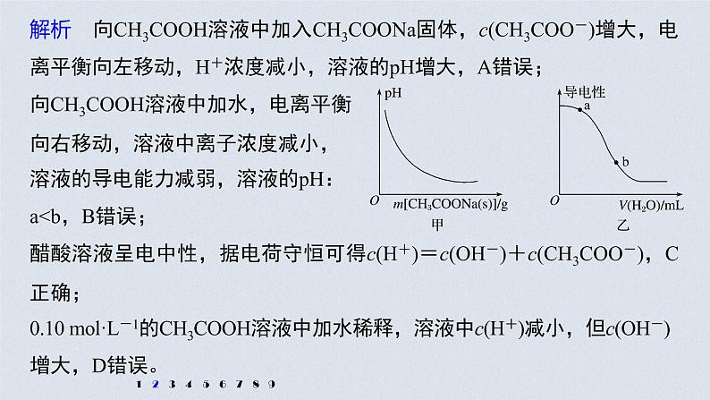 2022高考化学一轮复习 第八章 第37讲 专项提能特训14　弱电解质电离常数分析课件04