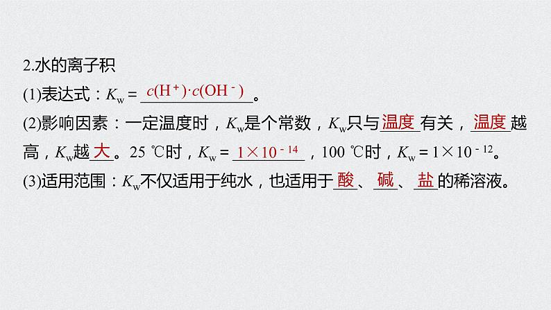 2022高考化学一轮复习 第八章 第38讲　水的电离和溶液的pH课件06