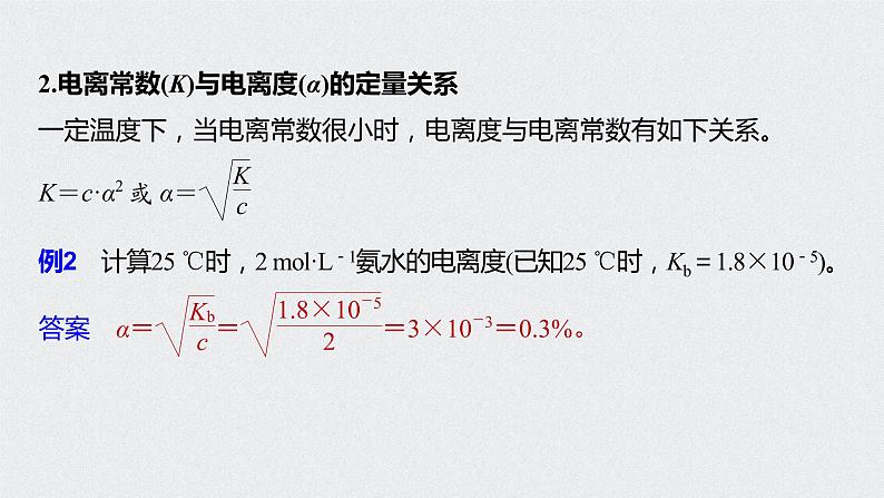 2022高考化学一轮复习 第八章 第37讲 微专题20　电离常数的相关计算课件04