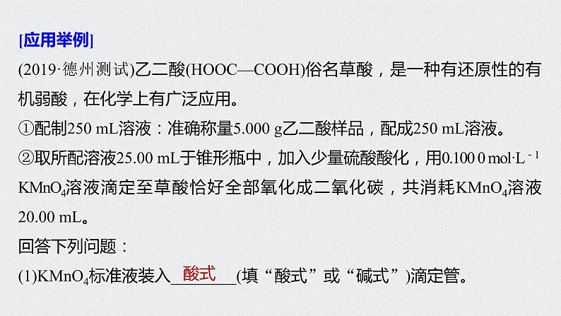 2022高考化学一轮复习 第八章 第39讲　微专题22　氧化还原滴定课件04