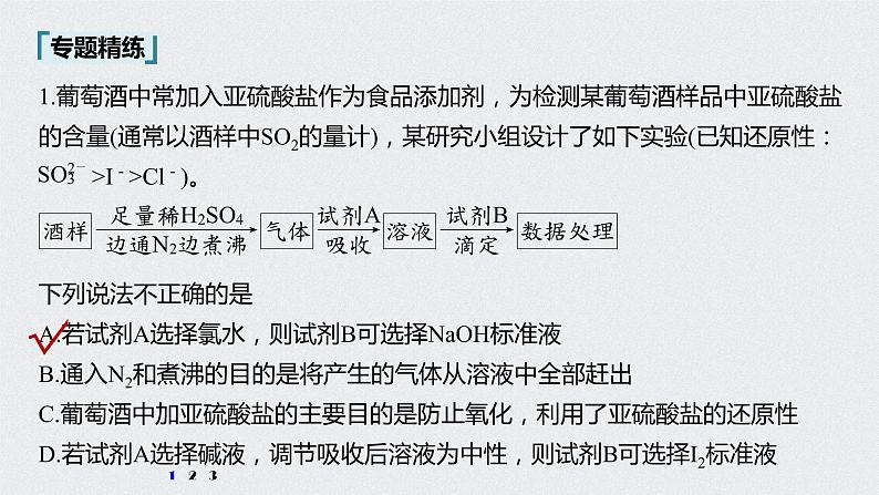 2022高考化学一轮复习 第八章 第39讲　微专题22　氧化还原滴定课件07