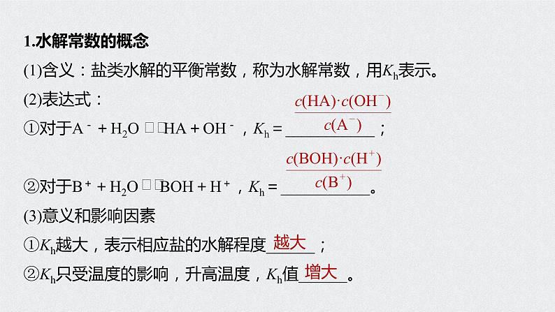 2022高考化学一轮复习 第八章 第40讲 微专题23　水解常数与电离常数的应用课件02