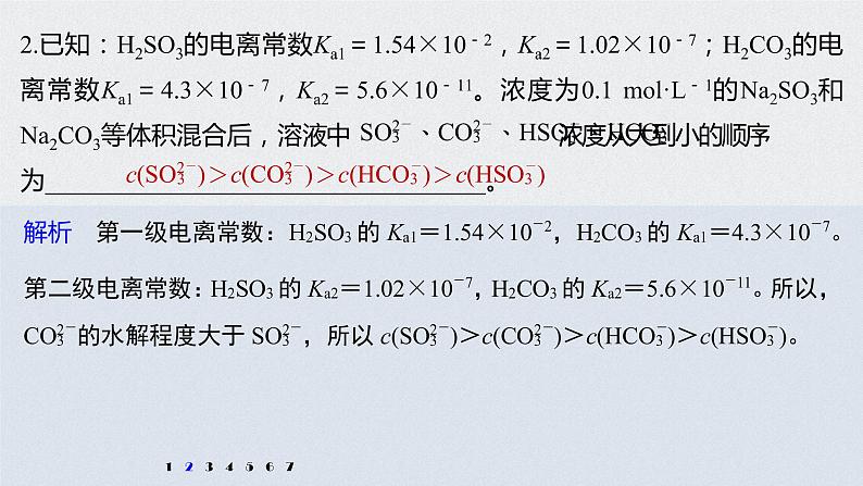 2022高考化学一轮复习 第八章 第40讲 微专题23　水解常数与电离常数的应用课件06