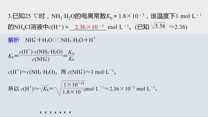 2022高考化学一轮复习 第八章 第40讲 微专题23　水解常数与电离常数的应用课件07