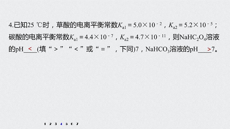 2022高考化学一轮复习 第八章 第40讲 微专题23　水解常数与电离常数的应用课件08