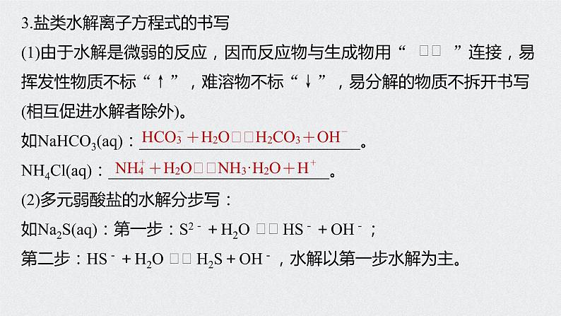 2022高考化学一轮复习 第八章 第40讲　盐类水解课件07