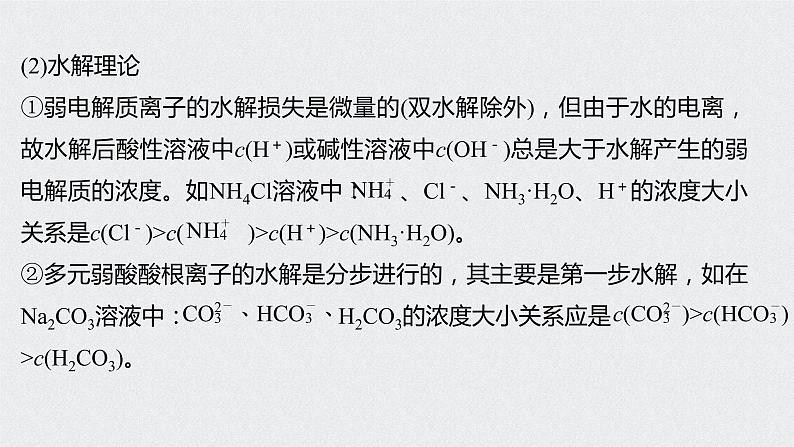 2022高考化学一轮复习（步步高）第八章 第41讲　溶液中“粒子”浓度关系课件第6页