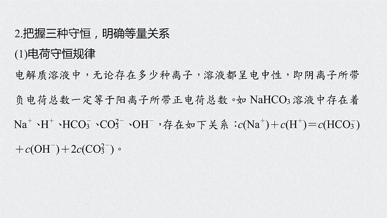 2022高考化学一轮复习（步步高）第八章 第41讲　溶液中“粒子”浓度关系课件第7页