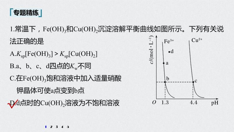 2022高考化学一轮复习 第八章 第42讲 微专题24　沉淀溶解平衡图像的分析课件03