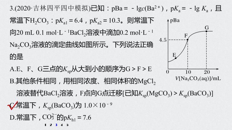 2022高考化学一轮复习 第八章 第42讲 微专题24　沉淀溶解平衡图像的分析课件07