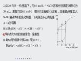 2022高考化学一轮复习 第八章 第39讲 专项提能特训15　滴定过程的曲线分析课件