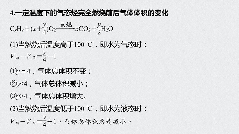 2022高考化学一轮复习 第九章 第45讲 微专题25　有机化学反应中的定量关系及应用课件04