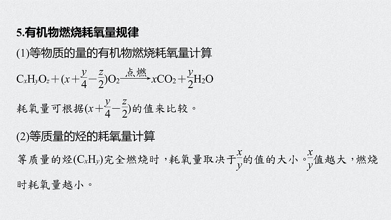 2022高考化学一轮复习 第九章 第45讲 微专题25　有机化学反应中的定量关系及应用课件05