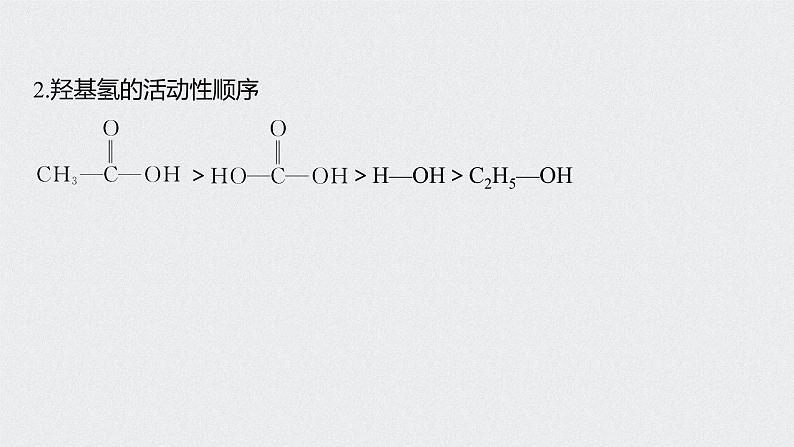 2022高考化学一轮复习 第九章 第45讲　乙醇和乙酸　基本营养物质课件07