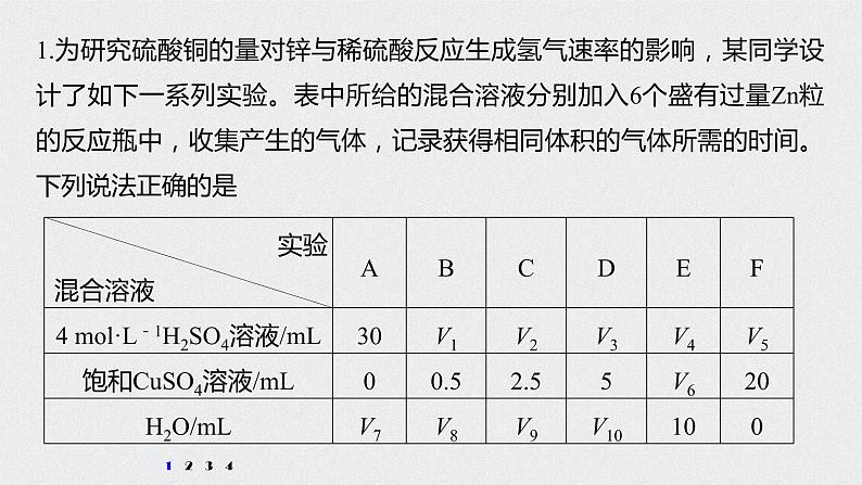 2022高考化学一轮复习 第七章 第33讲 专项提能特训12　速率图像与实验探究课件02