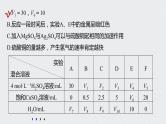 2022高考化学一轮复习 第七章 第33讲 专项提能特训12　速率图像与实验探究课件