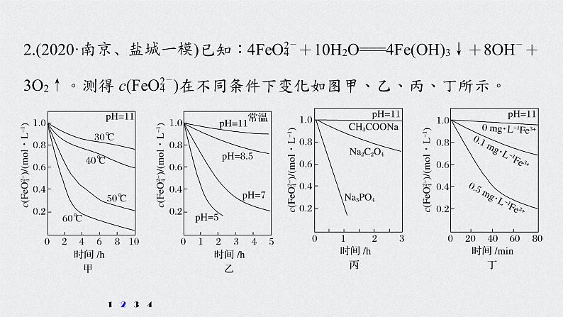 2022高考化学一轮复习 第七章 第33讲 专项提能特训12　速率图像与实验探究课件05