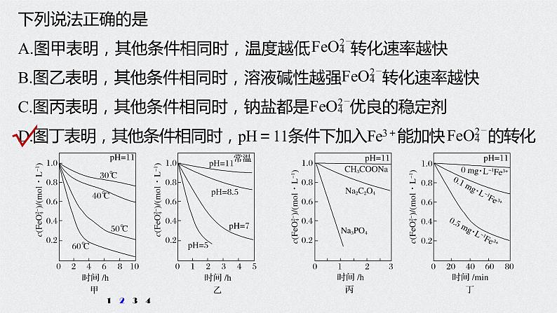 2022高考化学一轮复习 第七章 第33讲 专项提能特训12　速率图像与实验探究课件06