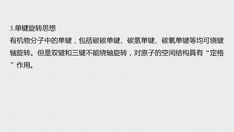 2022高考化学一轮复习 第九章 第46讲　有机物的结构特点　官能团决定有机物的性质课件08