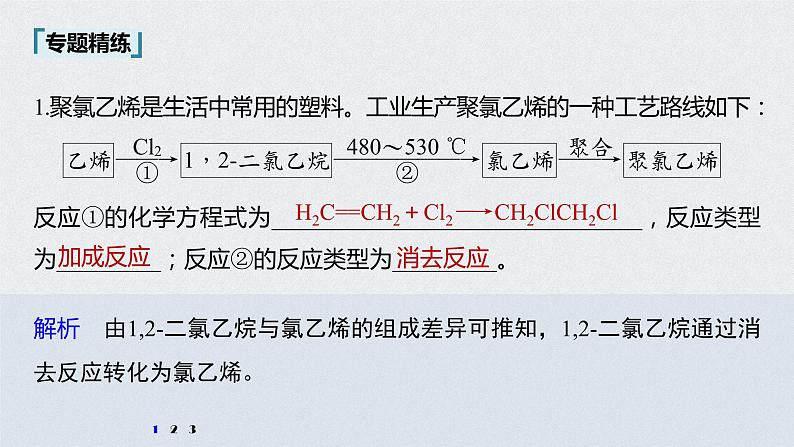 2022高考化学一轮复习 第十一章 第49讲　微专题28　卤代烃在有机合成中的应用课件05