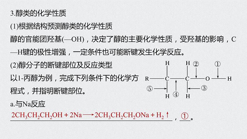 2022高考化学一轮复习 第十一章 第50讲　烃的含氧衍生物课件08