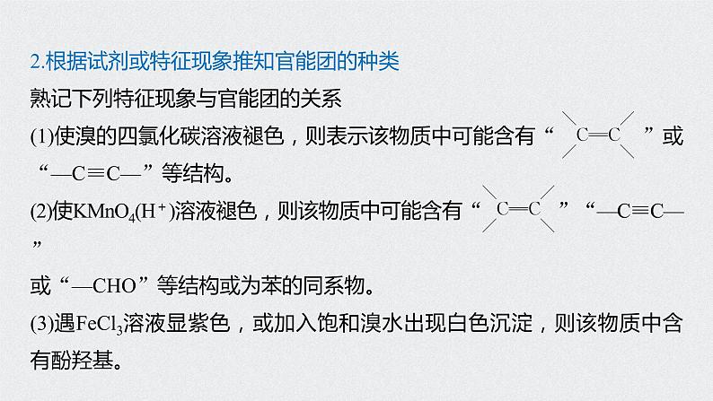 2022高考化学一轮复习 第十一章 第52讲　有机综合推断题突破策略课件04