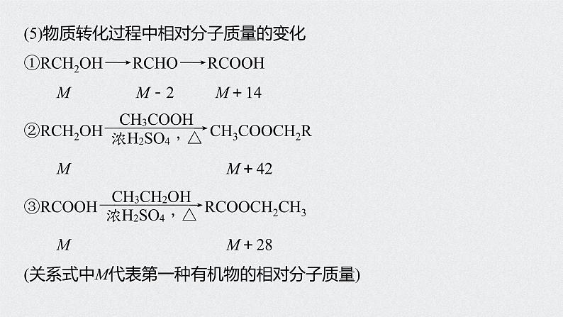 2022高考化学一轮复习 第十一章 第52讲　有机综合推断题突破策略课件07