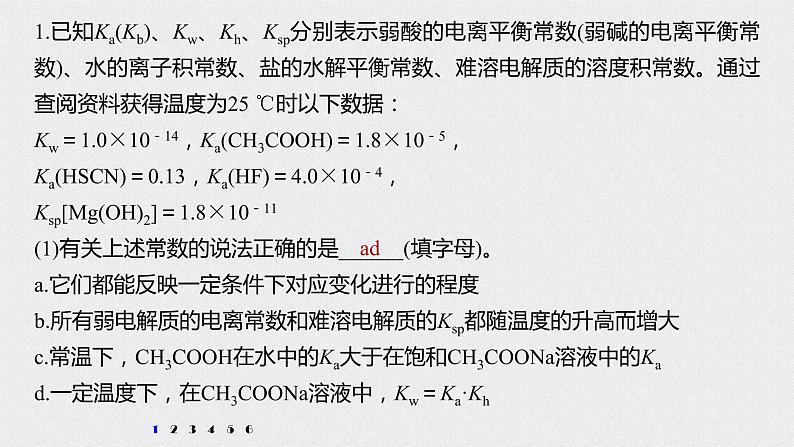 2022高考化学一轮复习 第八章 第42讲 专项提能特训17　四大平衡常数的综合应用课件02