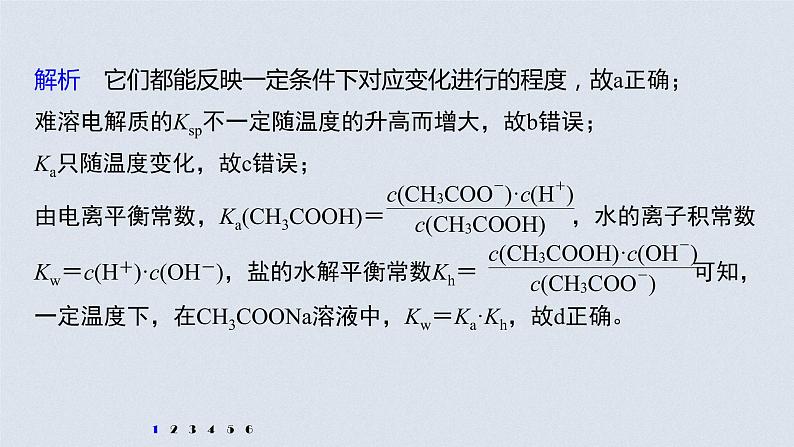 2022高考化学一轮复习 第八章 第42讲 专项提能特训17　四大平衡常数的综合应用课件03